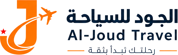 الجود للسياحة